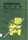 车工工艺 封面