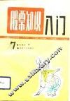 股票知识入门 封面
