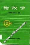 财政学 封面