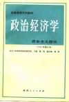 政治经济学  资本主义部分 封面