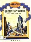 房地产行政管理学 封面
