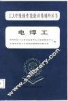 电焊工 封面