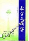 1996、97级涉外经济实务专辑  教学与辅导  市场营销  企业经营管理专业用 封面