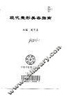 现代整形美容指南 封面