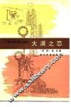 大漠之恋 电子书封面