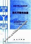 高压并联电容器 封面