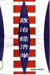 政治经济学 封面