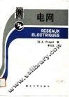 电网 封面