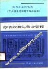 抄表收费与营业管理 封面