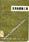 实用垂棱锥三角 封面