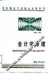 会计学原理 封面