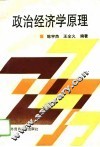 政治经济学原理 封面
