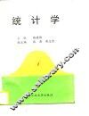 统计学 封面