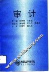 审计 封面