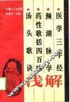 中医入门必读 封面