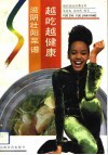 越吃越健康  滋阴壮阳食谱 封面