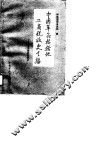 中国革命根据地工商税收史长编  1927-1949  东北解放区部分 封面