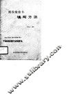 税收缴款书填写方法 封面