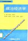 政治经济学 封面