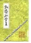 牧斋初学集 封面