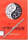 中华内功按摩 封面