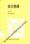 会计原理 封面