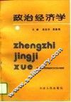 政治经济学 封面