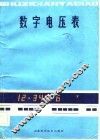 数字电压表 封面