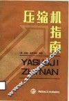 压缩机指南 封面