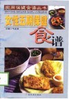 女性五期保健食谱 封面