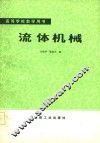 流体机械 封面