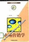 市场营销学 封面