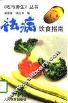 祛病饮食指南 封面