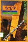市场学 封面