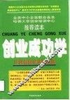 创业成功学 封面