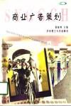 商业广告策划 封面
