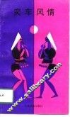 奕车风情 封面