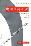 电路分析导论  基本分析方法  上 封面