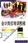 会计电算化初级教程 封面