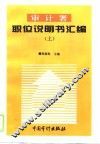 审计署职位说明书汇编  上 封面