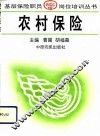 农村保险 封面