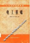 电工基础 封面