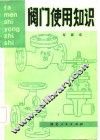 阀门使用知识 封面