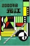 2000年的元江 封面