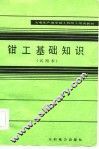 钳工基础知识  试用本 封面