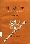 财政学 封面