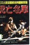 死亡名单 封面