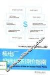 核电厂投标经济评价指南 封面