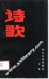 诗歌 封面