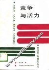 竞争与活力 封面